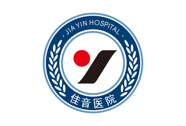 新疆佳音(yīn)醫(yī)院 新疆佳音(yīn)醫(yī)院