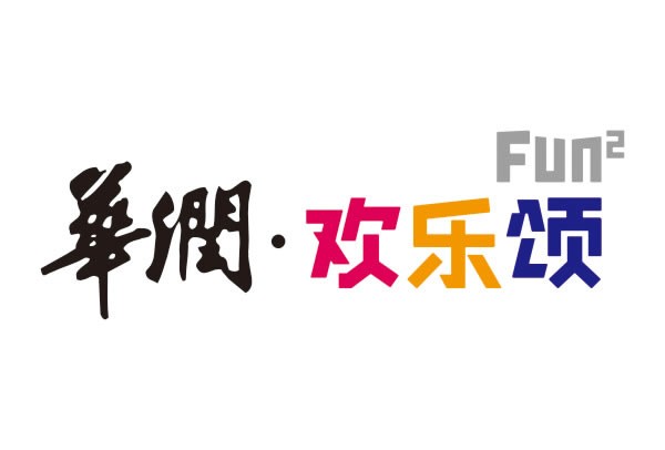 華潤集團 華潤集團