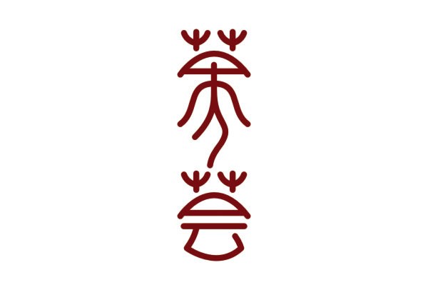 茶人(rén)荟 茶人(rén)荟