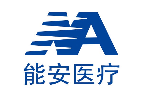 能安醫(yī)療 能安醫(yī)療