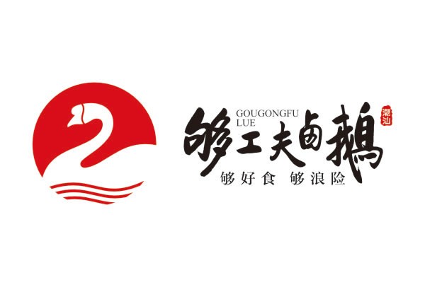 夠工夫鹵鵝 夠工夫鹵鵝