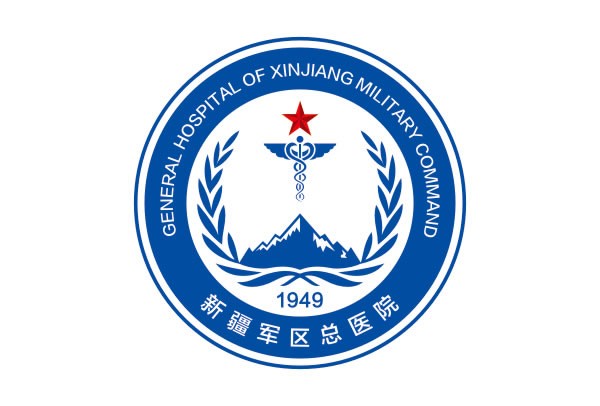 新疆軍區(qū)總醫(yī)院 新疆軍區(qū)總醫(yī)院